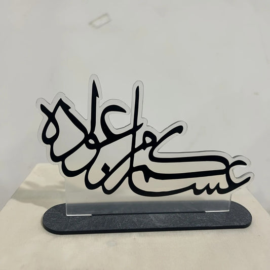 Eid Al Adha Decorative Center Piece with Led